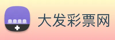 大发彩票网 Logo